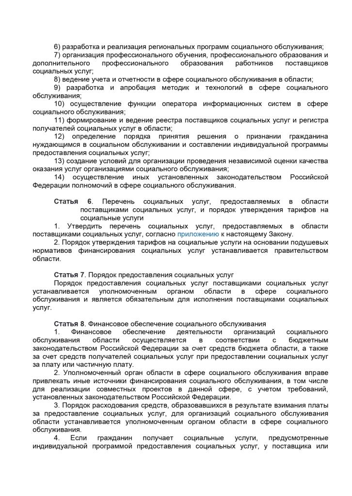 Закон Тульской области от 27.10.2014 г. № 2205-ЗТО «О регулировании отдельных отношений в сфере социального обслуживания граждан в Тульской области»