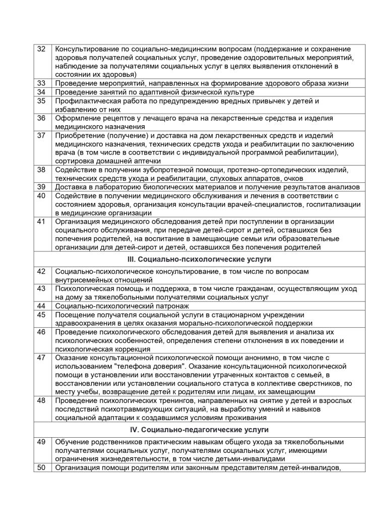 Закон Тульской области от 27.10.2014 г. № 2205-ЗТО «О регулировании отдельных отношений в сфере социального обслуживания граждан в Тульской области»