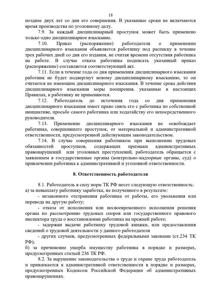 Изменение, вносимое в правила внутреннего трудового распорядка государственного учреждения Тульской области "Социально-реабилитационный центр для несовершеннолетних №5"