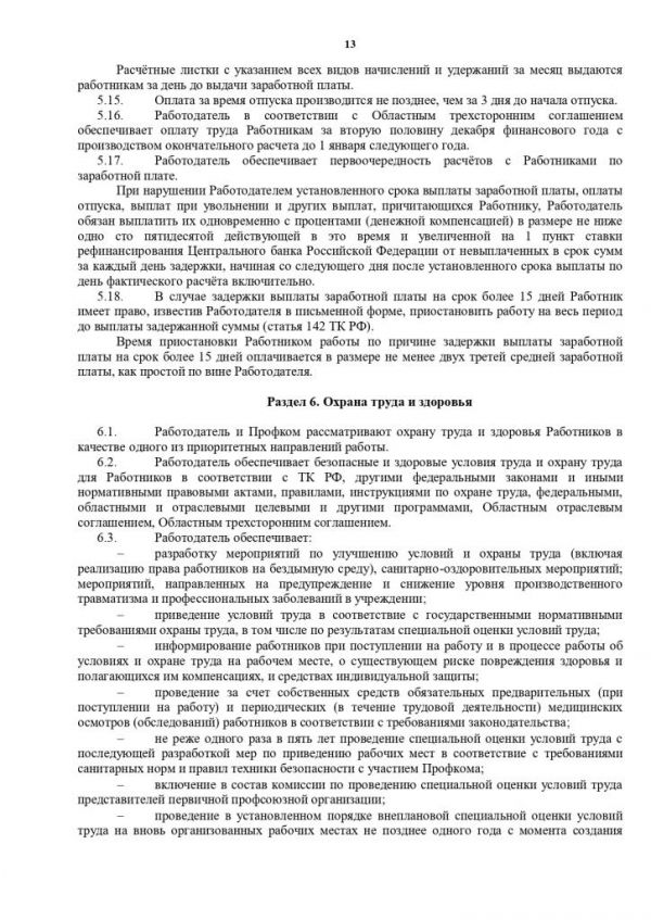 Коллективный договор государственного учреждения Тульской области "Социально-реабилитационный центр для несовершеннолетних №5" на 2021-2024 годы