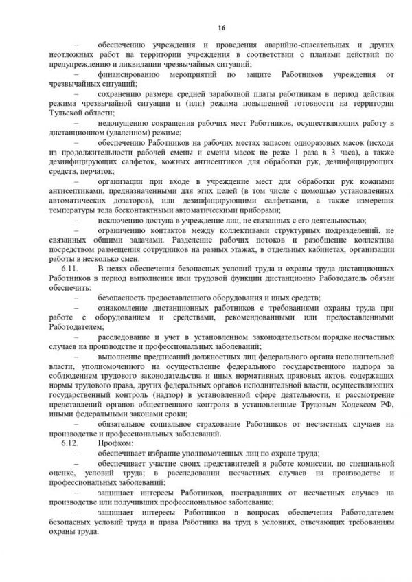 Коллективный договор государственного учреждения Тульской области "Социально-реабилитационный центр для несовершеннолетних №5" на 2021-2024 годы